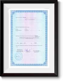 Лицензия(обратная сторона)