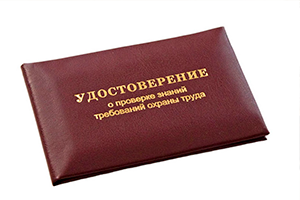 attestatsiya rukovoditelei po ohrane truda